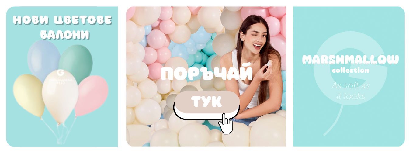 Gemar Marshmallow