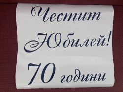 Фолиев надпис / стикер от самозалепващо фолио за кръгла табела ф60см