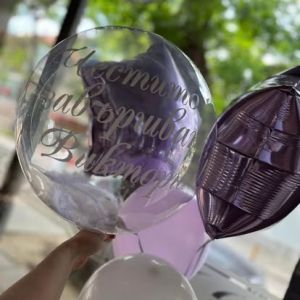 Фолиев надпис / стикер за балон от самозалепващо фолио