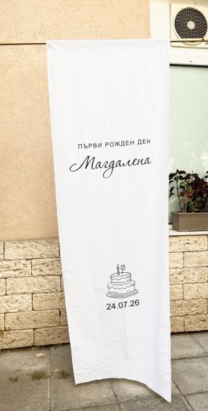 Текстилен фон за украса за стойка 180х80см