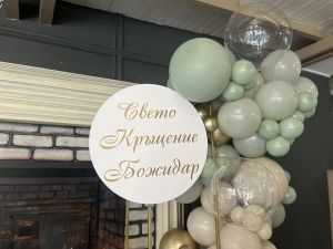 Украса за кръщене за момче